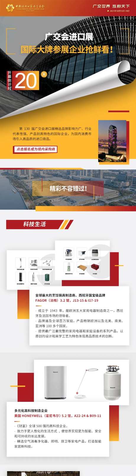 广交会倒计时20天长图专题设计-采灵感-https://www.cailinggan.com/