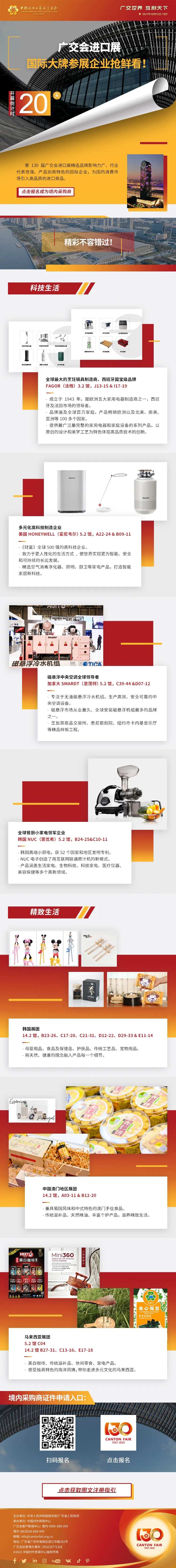 广交会倒计时20天长图专题设计-采灵感-cailinggan.com