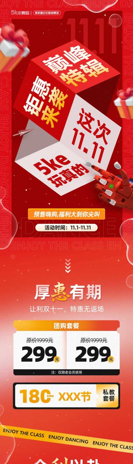 双十一特惠促销卡项抽奖刮刮乐推文长图-采灵感-https://www.cailinggan.com/