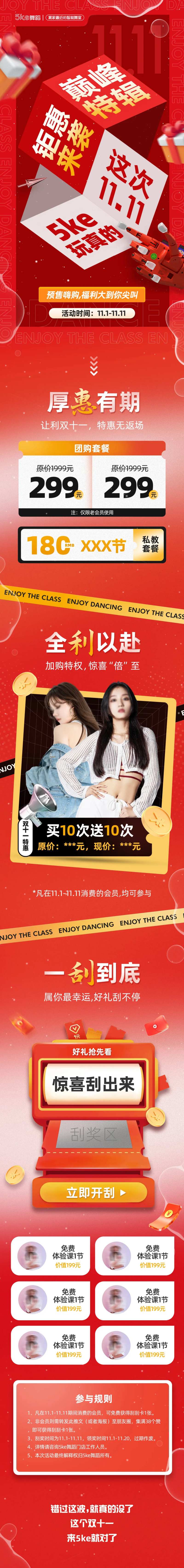 双十一特惠促销卡项抽奖刮刮乐推文长图-采灵感-cailinggan.com