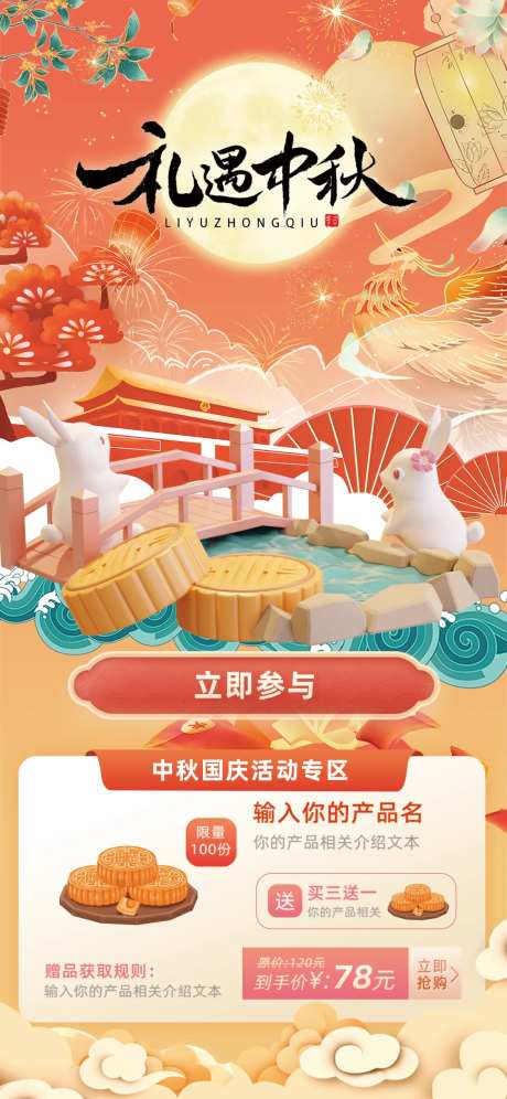 礼遇中秋国庆双节同庆活动海报-采灵感-https://www.cailinggan.com/