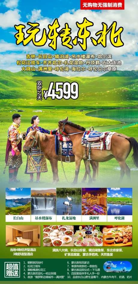 玩转东北-采灵感-https://www.cailinggan.com/