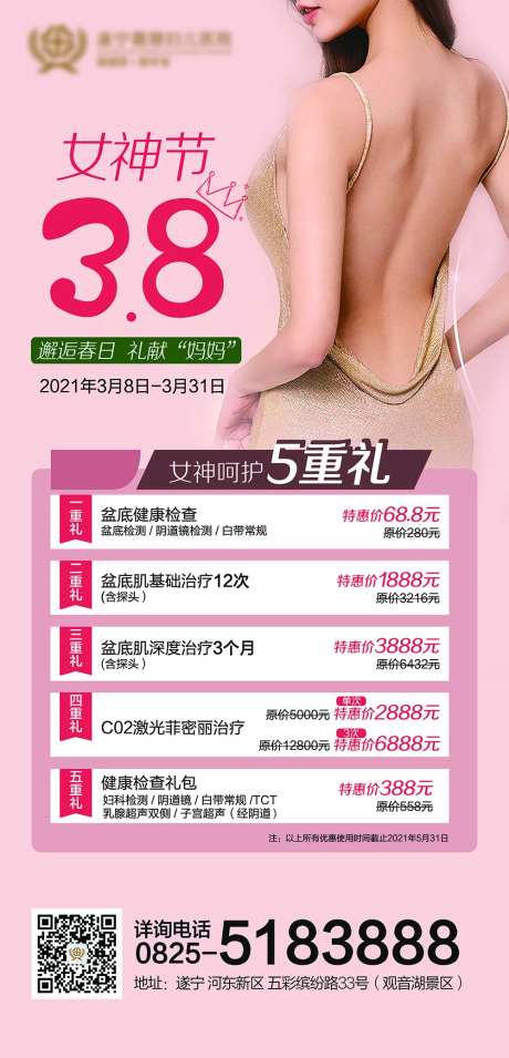 38女神节盆底康复电梯海报-采灵感-https://www.cailinggan.com/