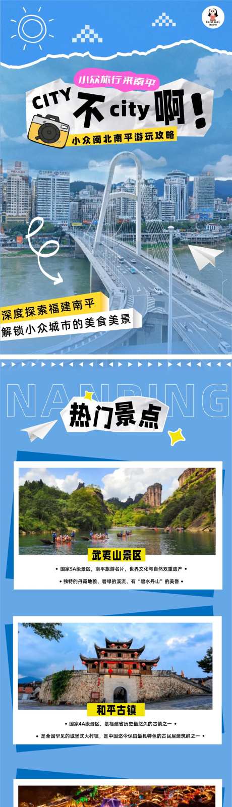 福建城市旅游攻略营销长图海报-采灵感-https://www.cailinggan.com/