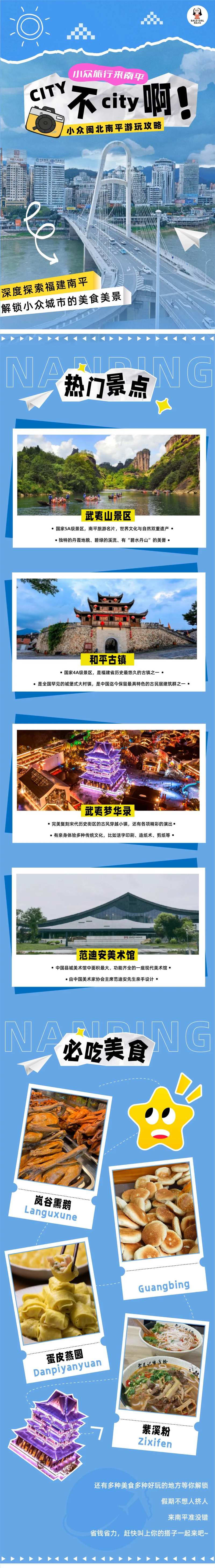 福建城市旅游攻略营销长图海报-采灵感-cailinggan.com