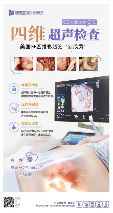 四维超声检查-采灵感-https://www.cailinggan.com/