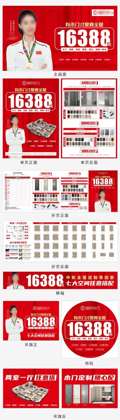 家装定制套餐活动物料-采灵感-https://www.cailinggan.com/
