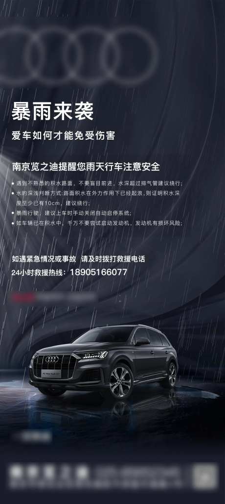 汽车暴雨预警暴雨温馨提示-采灵感-https://www.cailinggan.com/