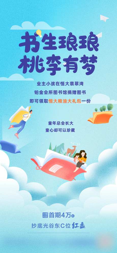 图书捐赠活动海报-采灵感-https://www.cailinggan.com/