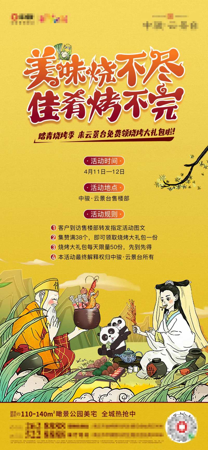 烧烤-采灵感-cailinggan.com