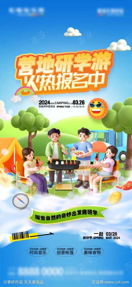 踏青营地研学游旅游促销海报-采灵感-https://www.cailinggan.com/
