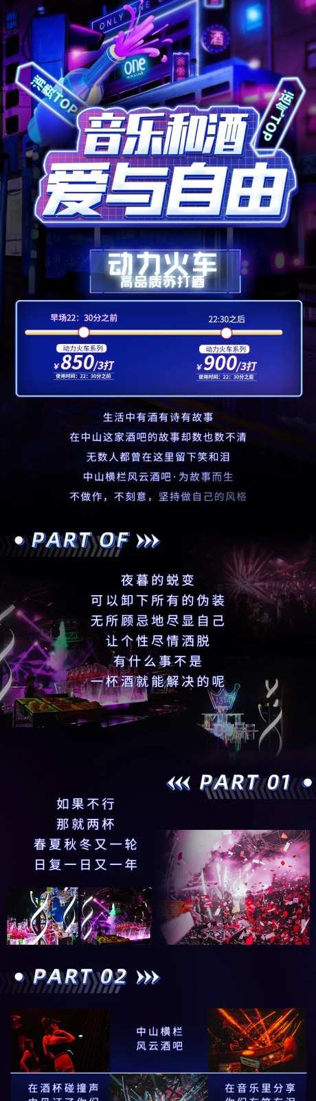 酒吧活动落地页-采灵感-https://www.cailinggan.com/