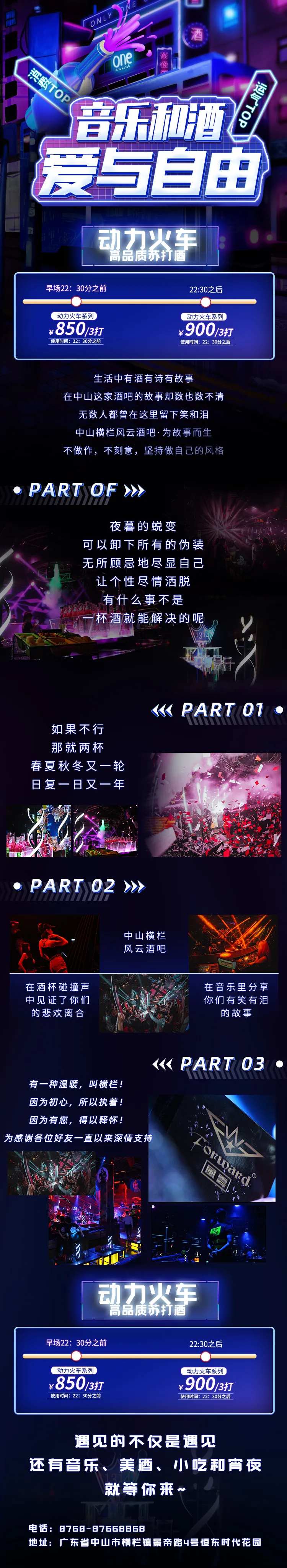 酒吧活动落地页-采灵感-cailinggan.com