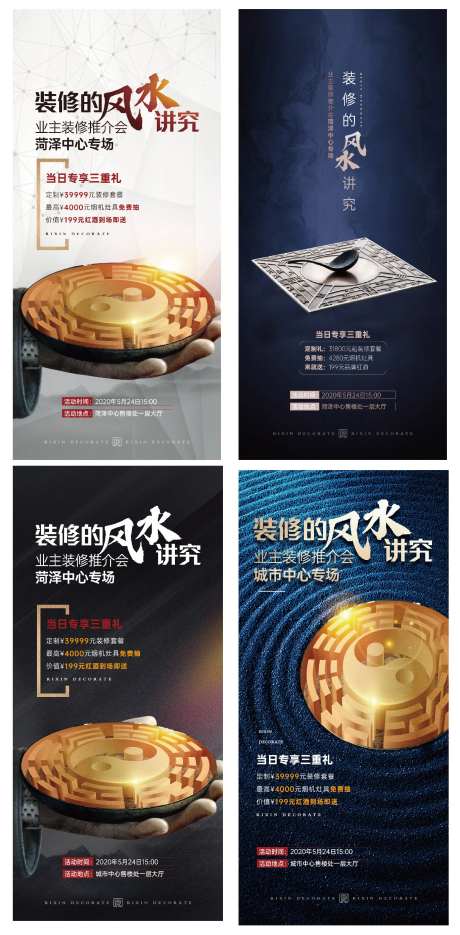 房地产装修风水海报-采灵感-https://www.cailinggan.com/