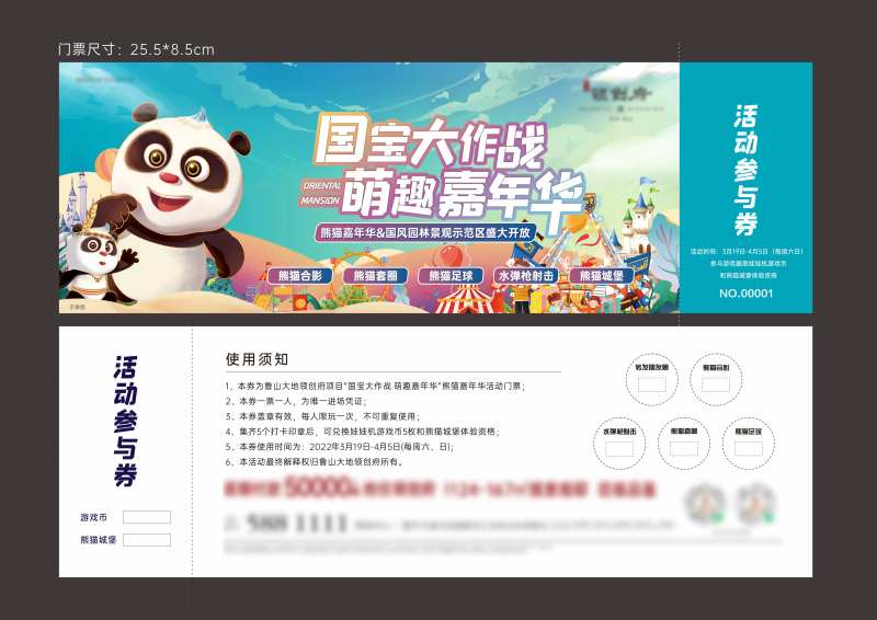 国宝熊猫活动门票-采灵感-cailinggan.com