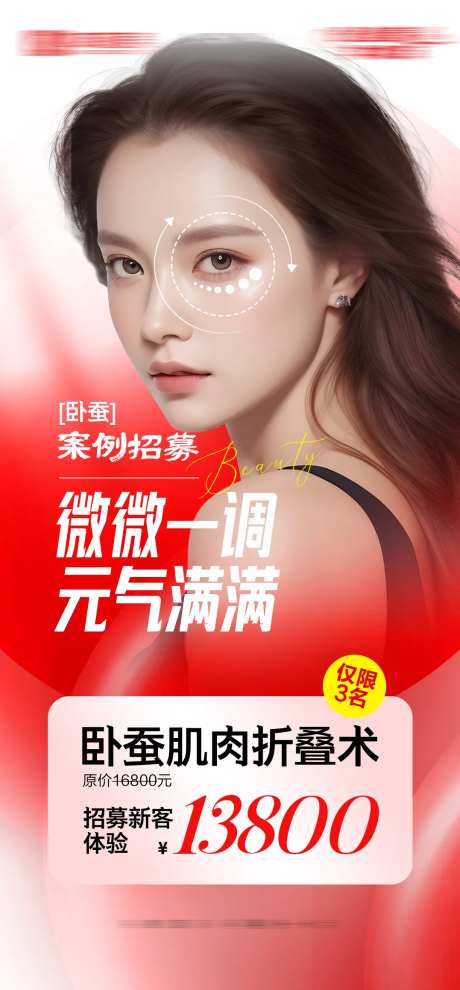 卧蚕案例招募-采灵感-https://www.cailinggan.com/