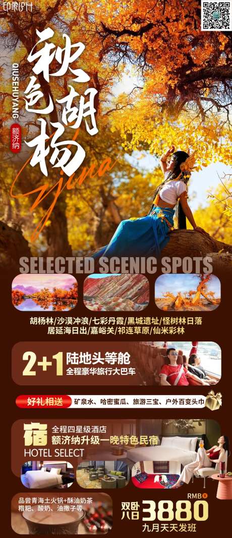 秋色胡杨-采灵感-https://www.cailinggan.com/