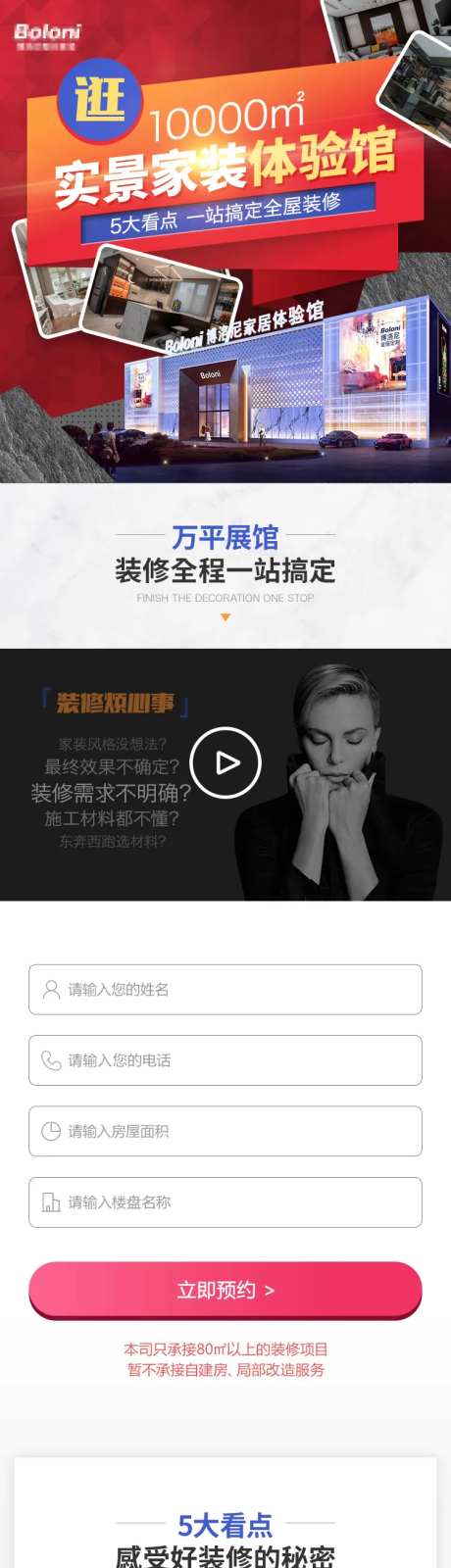 实景家装体验馆长图专题设计-采灵感-https://www.cailinggan.com/