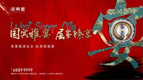 地产业主宴主画面-采灵感-https://www.cailinggan.com/