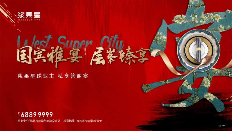 地产业主宴主画面-采灵感-cailinggan.com