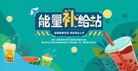 能量补给站主形象-采灵感-https://www.cailinggan.com/