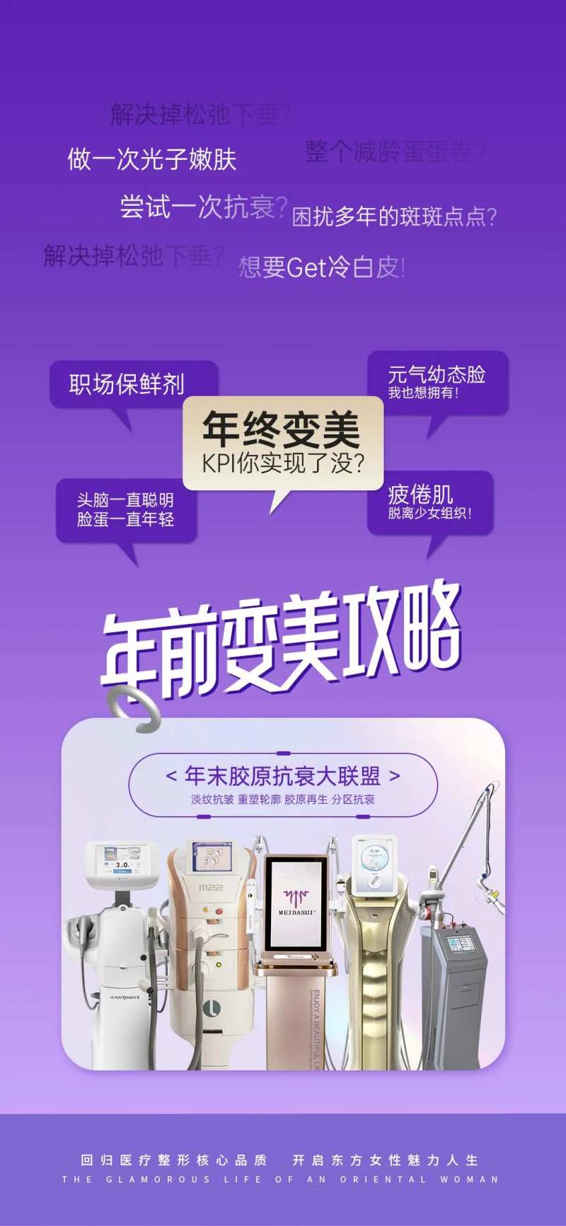 医美年前变美攻略-采灵感-cailinggan.com