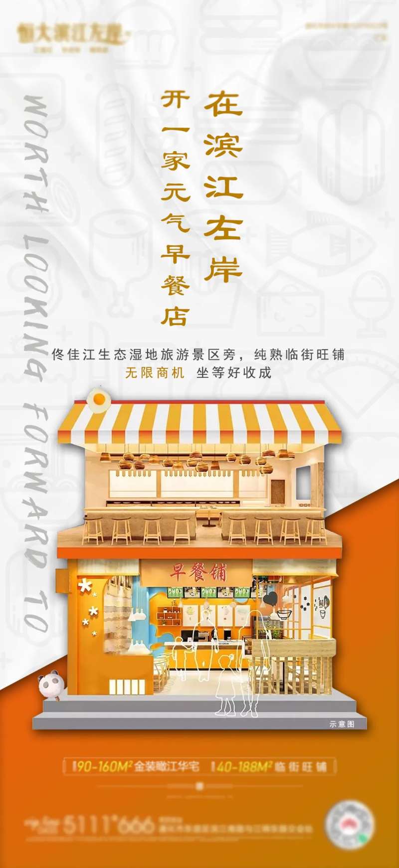 房地产装修精修商铺单帧单图-采灵感-cailinggan.com