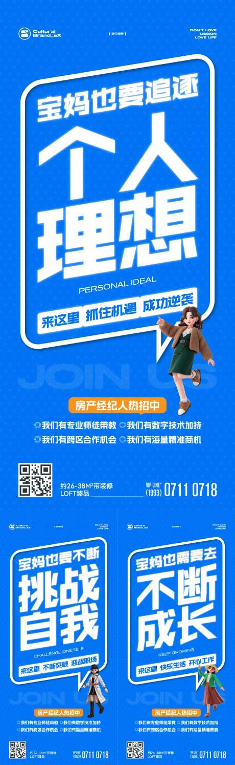 宝妈招聘经纪人系列海报-采灵感-https://www.cailinggan.com/