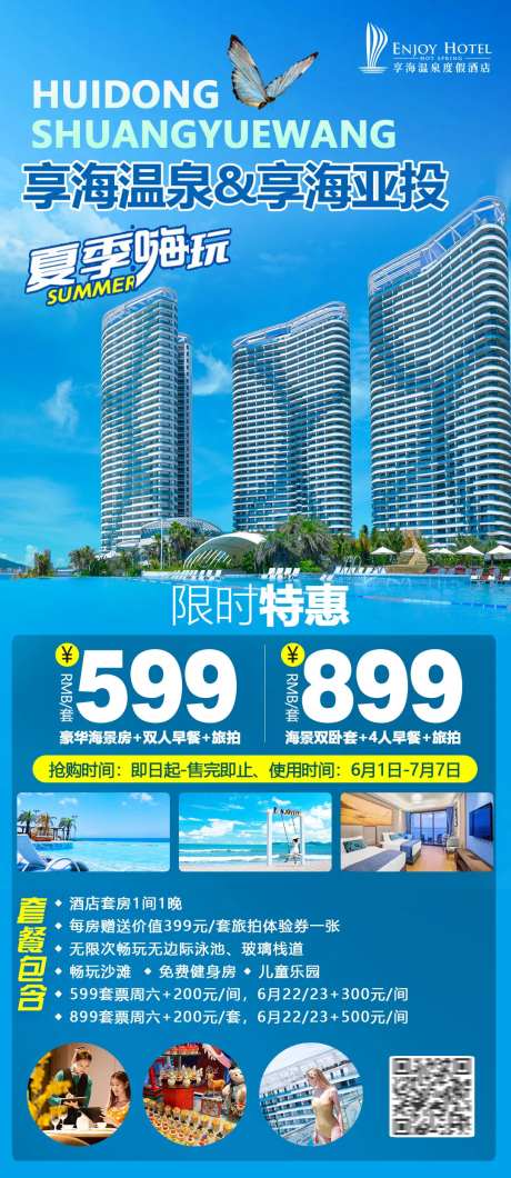 享海温泉酒店旅游海报-采灵感-https://www.cailinggan.com/