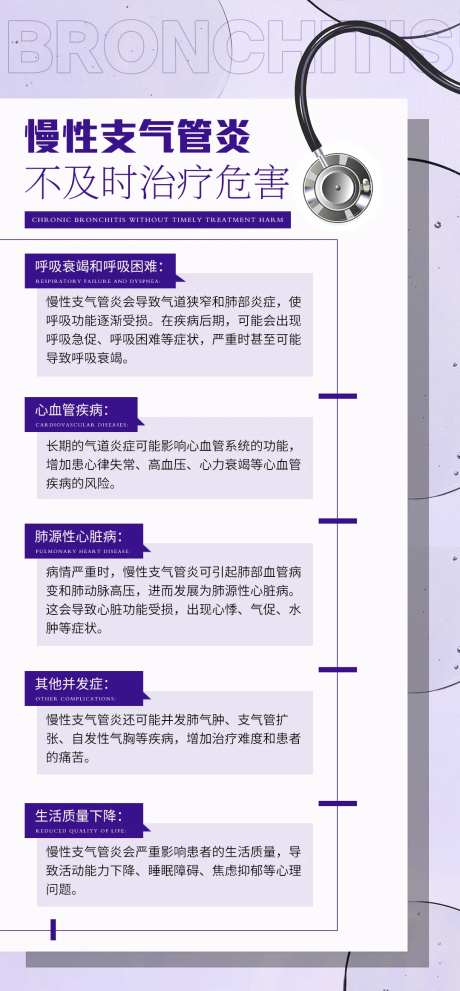 咳嗽健康科普品牌宣传海报-采灵感-https://www.cailinggan.com/