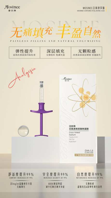 医美玻尿酸填充海报-采灵感-https://www.cailinggan.com/