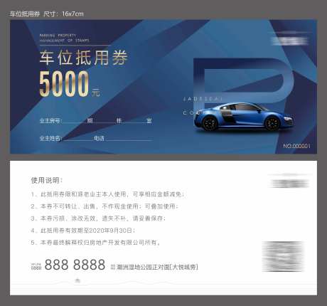车位抵用券-采灵感-https://www.cailinggan.com/