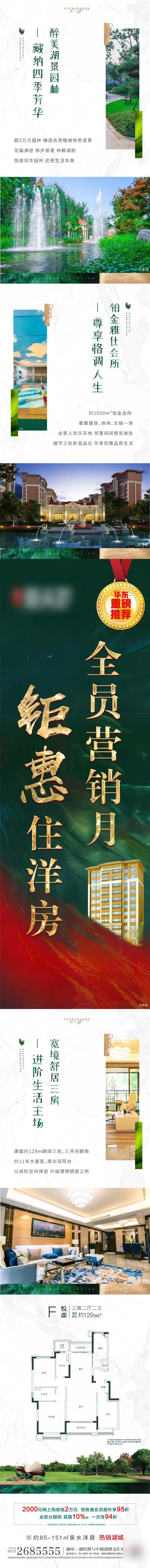 地产全员营销长图-采灵感-cailinggan.com