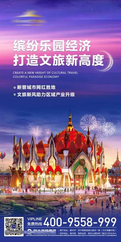 文旅乐园海报-采灵感-https://www.cailinggan.com/