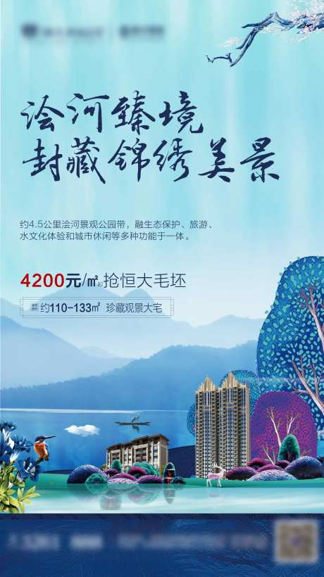 房地产湖景大气新中式海报-采灵感-cailinggan.com