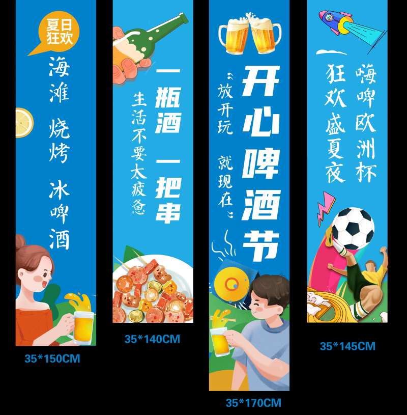 啤酒烧烤挂布挂幔设计-采灵感-cailinggan.com