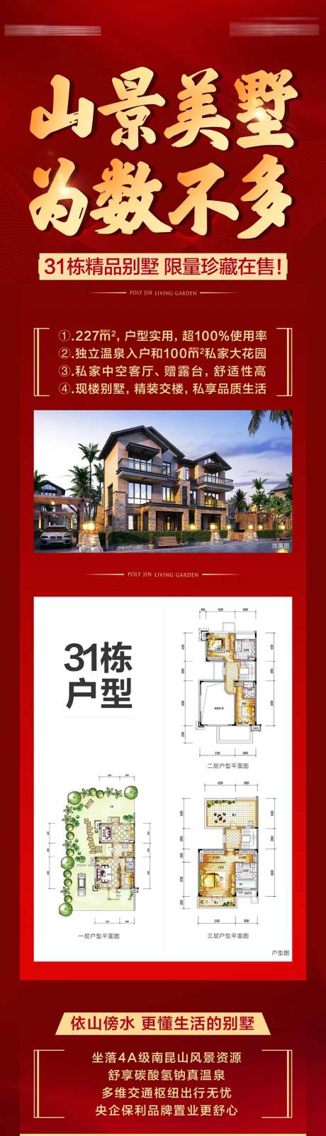 保利红稿别墅长图-采灵感-https://www.cailinggan.com/