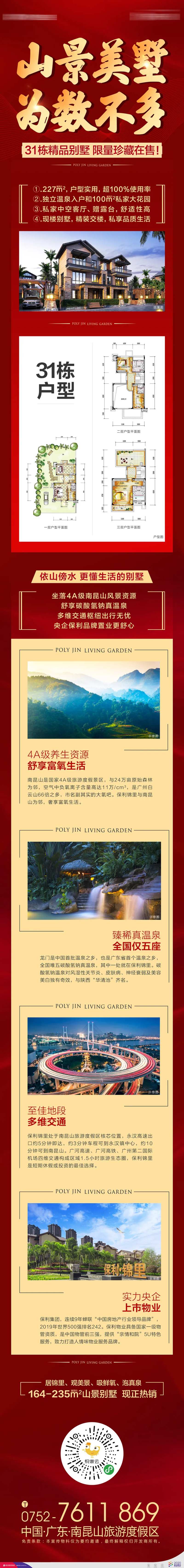 保利红稿别墅长图-采灵感-cailinggan.com