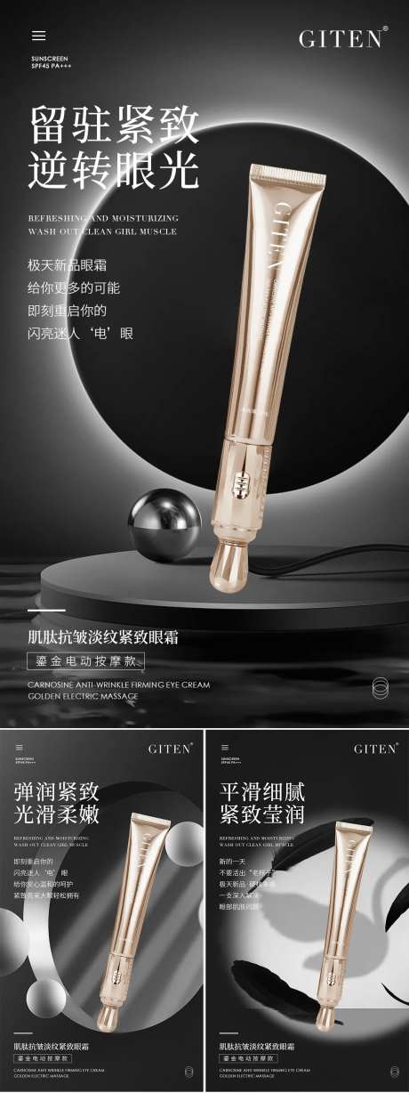 微商医美眼霜海报-采灵感-https://www.cailinggan.com/