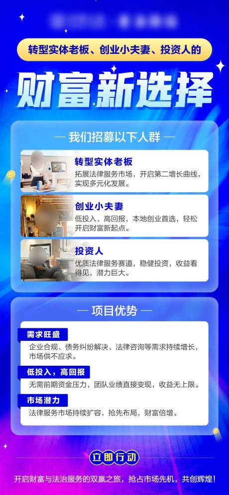 招募合伙人宣传海报-采灵感-https://www.cailinggan.com/