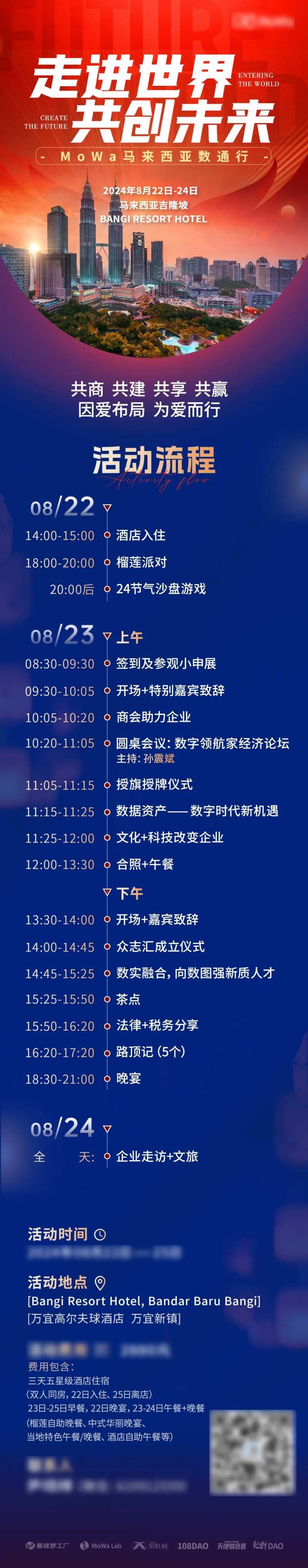 红蓝色活动流程长图海报-采灵感-cailinggan.com