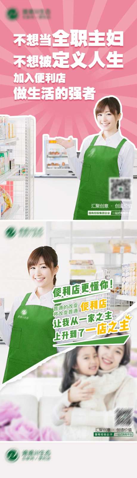 便利店创业合作海报-采灵感-https://www.cailinggan.com/