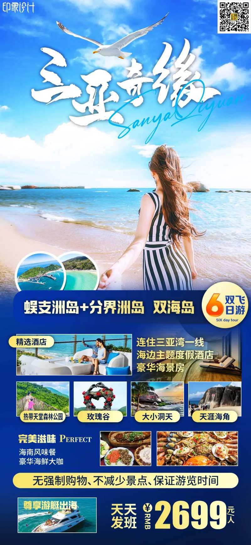 三亚奇缘-采灵感-cailinggan.com