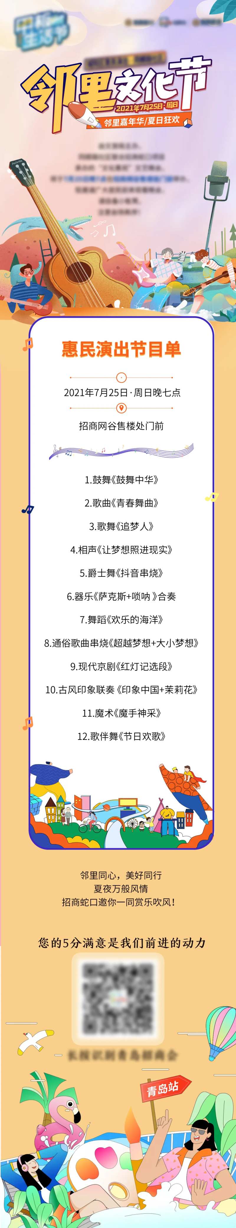 邻里文化节活动长图-采灵感-cailinggan.com