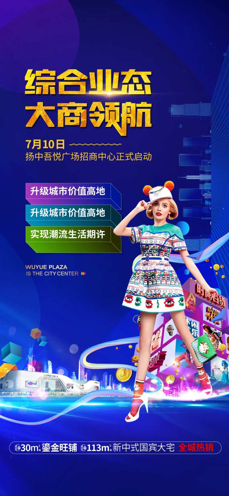 地产招商中心前宣海报-采灵感-cailinggan.com