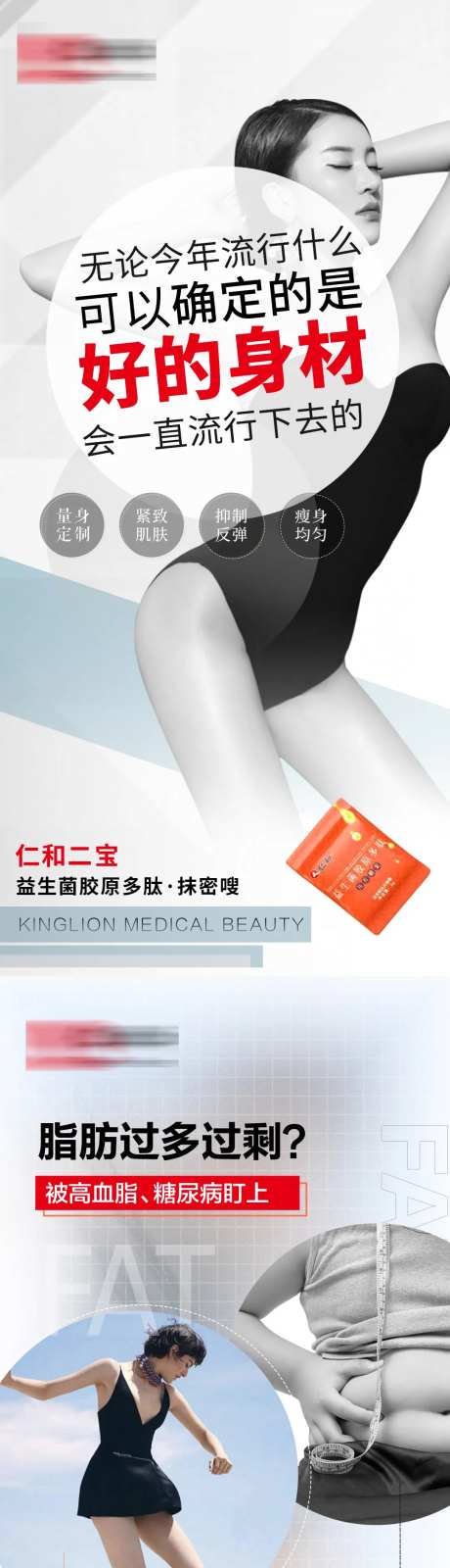 减肥海报-采灵感-https://www.cailinggan.com/