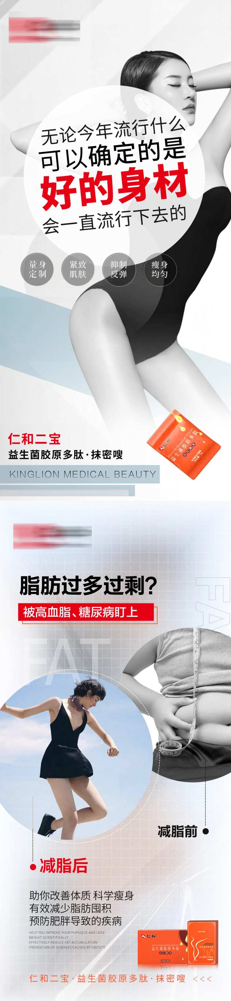 减肥海报-采灵感-cailinggan.com