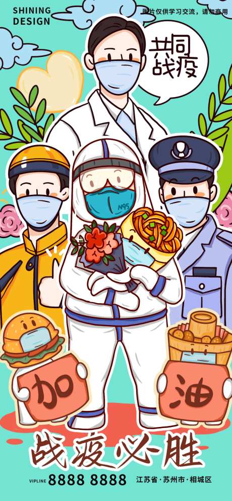 战疫必胜一线工作医务人员插画加油海报-采灵感-https://www.cailinggan.com/