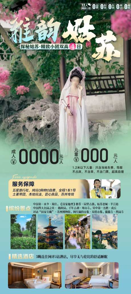 雅韵姑苏-采灵感-https://www.cailinggan.com/