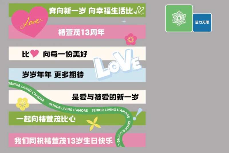 椿萱茂13周年庆地贴装饰-采灵感-cailinggan.com